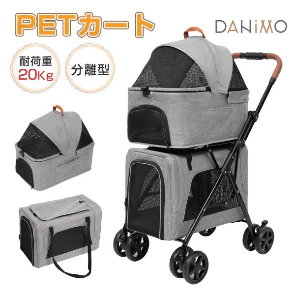 ペットカート 小型犬 中型犬 多頭 軽量 折りたたみ 取り外し可能 分離型 2段 ペットカート 上下二段式 分離式 多頭 猫 犬兼用 小型犬 中型犬
