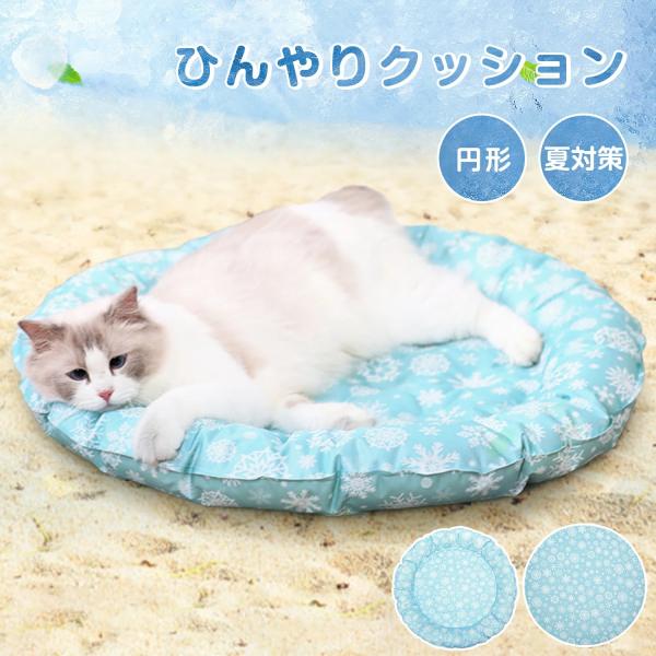 ひんやりマット 猫 ひんやり 猫 ベッド 夏ペット  ひんやり ペット  クールベッド クールクッション  冷却 マット 猫 夏 熱中症・暑さ対策 ペット用品