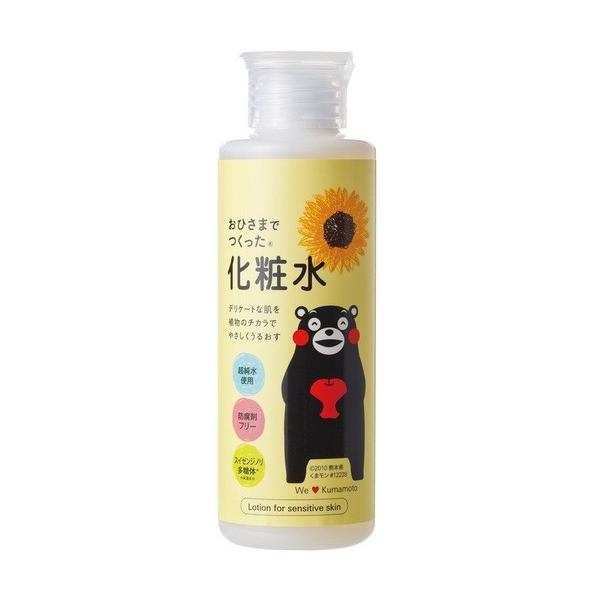 おひさまでつくった化粧水　お試し3ｍｌプレゼント