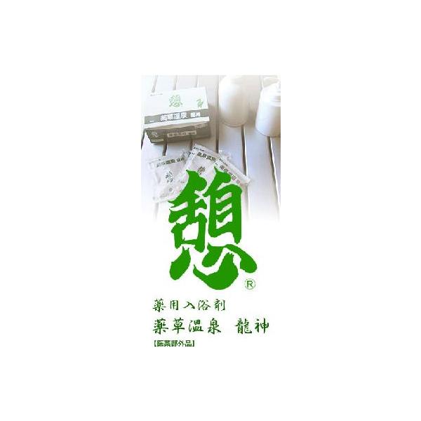 薬草温泉龍神　憩　40ｇ×12袋　