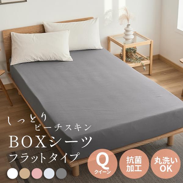 ボックスシーツ クイーン ピーチスキン ベッドカバー おしゃれ マットレスカバー ベッドパッド オールシーズン くすみカラー