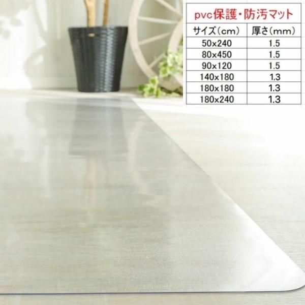 ダイニングマット 透明マット 床暖房対応 240 180 キッチンマット 防水 撥水 滑り止め ビニール クリアマット 透明 Pvc フローリング マット シート 廊下マット Buyee Buyee Japanese Proxy Service Buy From Japan Bot Online
