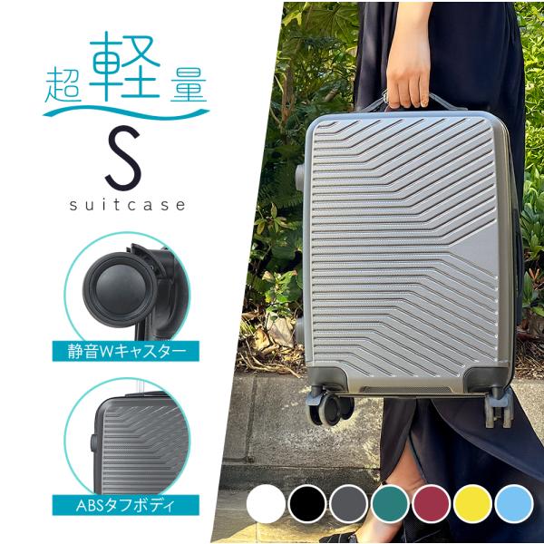 【最安値挑戦】スーツケース 機内持ち込み Sサイズ キャリーケース 超軽量  キャリーバッグ トランク 旅行カバン  軽い 1泊2日 静音 かわいい 小さめ s 2泊3日