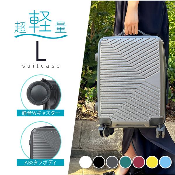 キャリーケース Lサイズ キャリーバッグ スーツケース 旅行カバン  