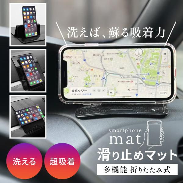 吸着マット 車載 スマホホルダー シリコン スマホ 多機能 折りたたみ 吸着力強化 滑り止め ダッシュボード フロントガラス センターコンソール スマートフォン