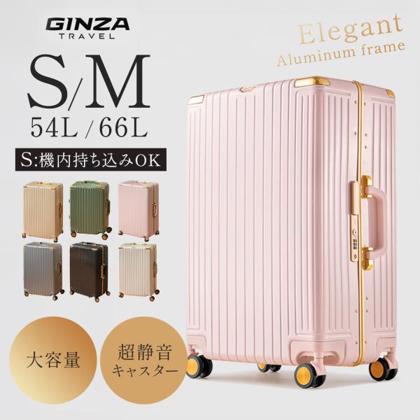 スーツケース かわいい アルミフレーム Sサイズ 機内持ち込み キャリーケース TSAロック キャリーバッグ 修学旅行 出張 ビジネス おしゃれ メンズ レディース