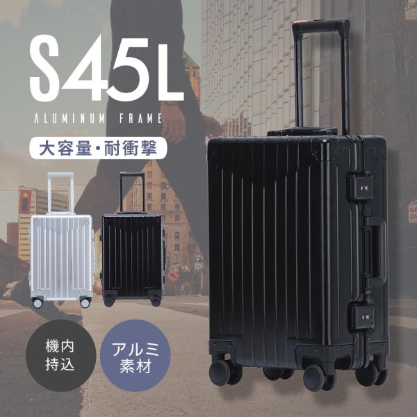 アルミ スーツケース アルミボディー Sサイズ 機内持ち込み TSAロック キャリーケース ビジネス キャリーバッグ 41L 修学旅行 出張用キャリーケース