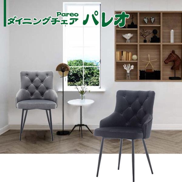 ダイニングチェア パレオ 6色対応 ダイニングチェアー リビングチェア イス 椅子 チェア チェアー　バーチェア爆買
