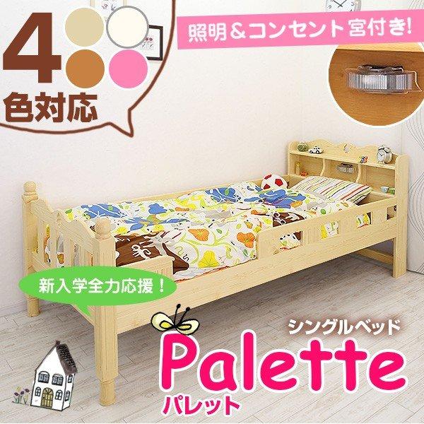 シングルベッド S 宮棚照明付き パレット パイン無垢材エコ塗装 ベット 子供 業務 大人用 爆買