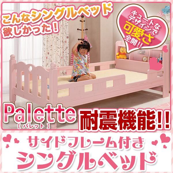 シングルベッド S 宮棚照明付き パレット パイン無垢材エコ塗装 ベット 子供 業務 大人用 爆買