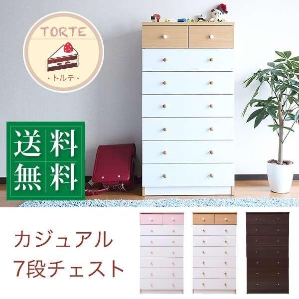 7段 ハイチェスト たんす 60cm」の人気商品一覧 | 安い商品を通販