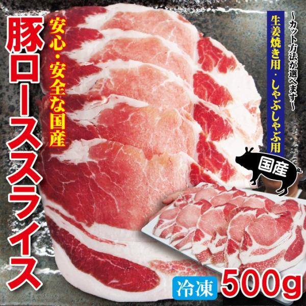 国産豚ローススライス 500ｇ 冷凍 生姜焼き用 しゃぶしゃぶ用 カット方法が選べます 豚肉 焼肉 豚しゃぶ Cut Buyee Buyee 提供一站式最全面最專業現地yahoo Japan拍賣代bid代拍代購服務 Bot Online