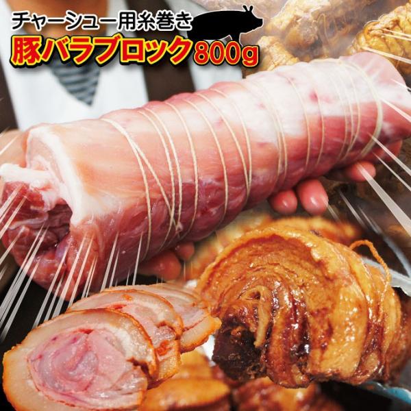 業務用 チャーシューの人気商品 通販 価格比較 価格 Com