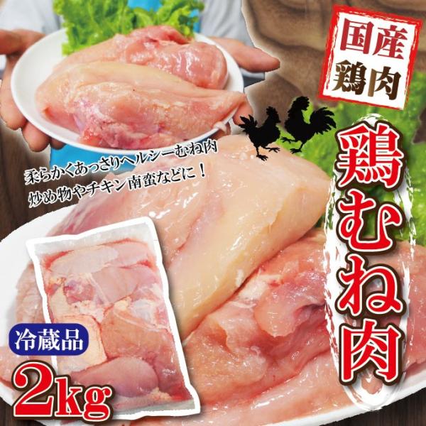国産鶏むね肉2Kｇ入り詰め 当注文 商品パッケージに変更することはあります :10010:そうざい 男しゃく 通販 