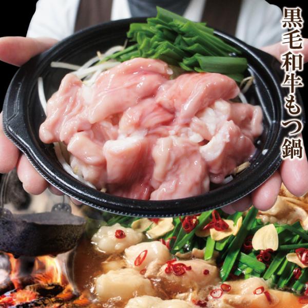 【電子レンジで簡単調理】プリぷり黒毛和牛もつ鍋1食450ｇ特製牛骨味噌スープ　博多　マルチョウ　なべ