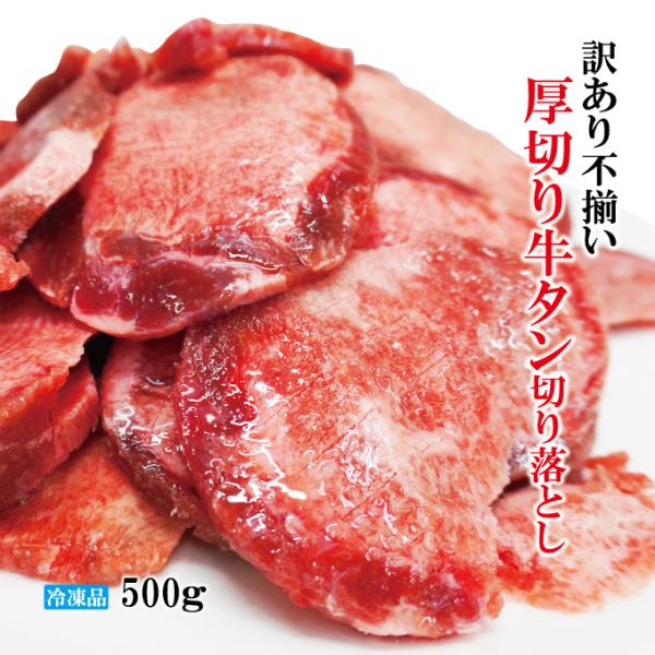 訳あり厚切り牛タン4kg＋カルビ1kg 送料無料 訳あり不揃い厚切り牛タン切り落とし下味加工品 500g（約