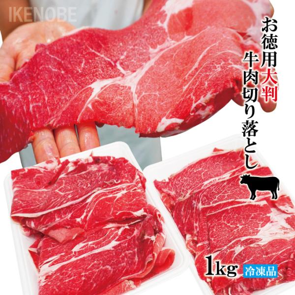 ■名称：精肉■原材料名：牛肉（主に肩肉・モモ肉使用）■賞味期限：発送日より60日間■内容量：1kg(500gx2パック)■保存方法：-18℃以下で冷凍保存してください■栄養成分表示：100ｇ当たり 熱量160kcal、たんぱく質19.7ｇ、...