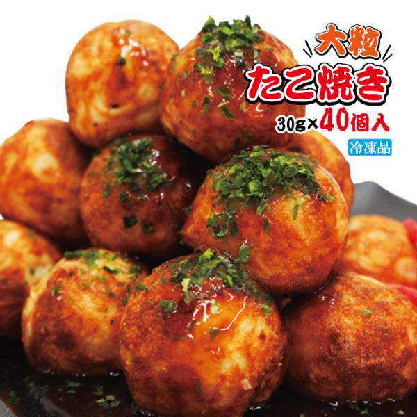 ■名称：たこ焼き■原材料名：野菜（キャベツ、ねぎ）、小麦粉、たこ、鶏卵、大豆油、しょうゆ、紅しょうが、食塩、ぶどう糖、かつお風味調味料/加工デンプン、調味料（アミノ酸等）、増粘剤（キサンタンガム）、酸味料、パプリカ色素■賞味期限：発送日より...