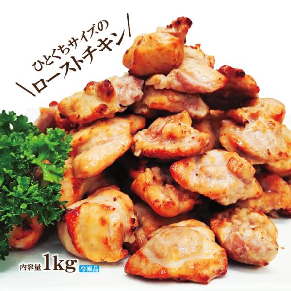 ローストチキンカット1kg冷凍 業務用 1粒当18〜27g 目安40粒入