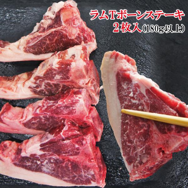 厚切り骨付きラムTボーンステーキカット【羊肉】【ジンギスカン】