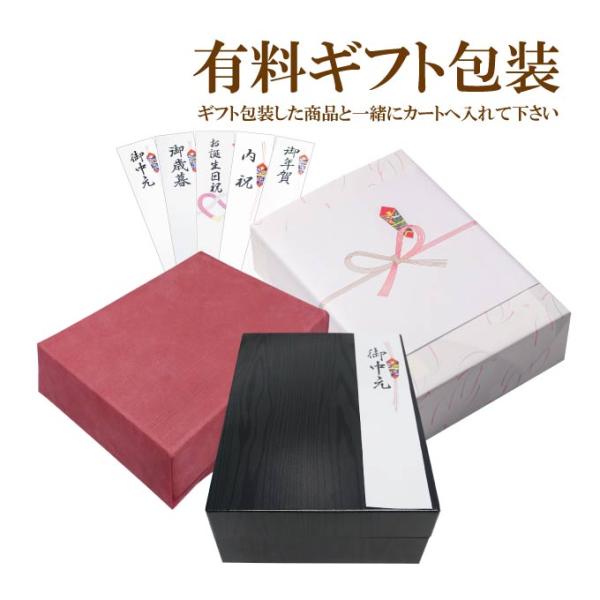 ■こちらの「有料ギフト包装」単体でのご購入はできません■包装したい商品と「有料ギフト包装」は同じ買い物カートに入れご購入手続きをして下さい■1商品に付き1個「有料ギフト包装」が必要です■まとめて包装はせきません■包装紙、化粧箱は画像と異なる...