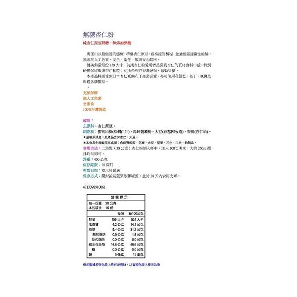馬玉山 無糖杏仁粉 無糖アーモンドパウダー 期間限定特別価格 450g 缶 台湾 並行輸入品 お土産