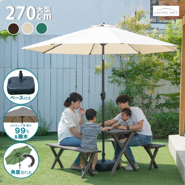 傘幅 約270cmのビッグサイズで日差しをカット。傘の角度が変えられるので直射日光を気にせずにくつろげます。軽い力でパラソルの開け閉めが出来るので、女性でも楽々。ベースは水を入れるだけで簡単。持ち運べる取っ手付き。●商品情報パラソル：幅26...