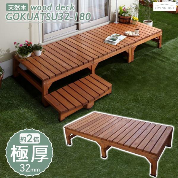 ウッドデッキ 180 90cm おしゃれ 天然木 Diy キット オープンバルコニー 縁台 テラス デッキ 極厚天板 入荷待ち ダントツonline Yahoo 店 通販 Yahoo ショッピング