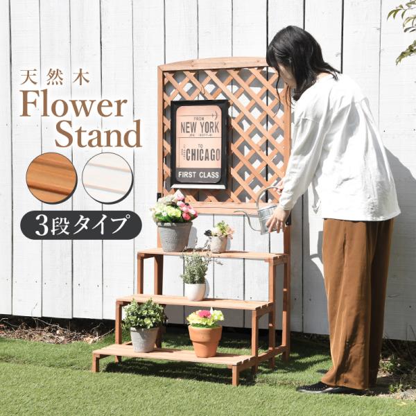 ◯３個セット 木製ラティスフェンス付きフラワースタンド 3段ホワイト 3個セット 木製ラティスフェンス付きフラワースタンド 3段ホワイト