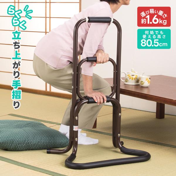 立ち上がり手すり 立上がり補助 補助手すり つかまり立ち 玄関 寝室 床 座敷 介護 立ち上がりサポート アルミ製 3段 80.5cm