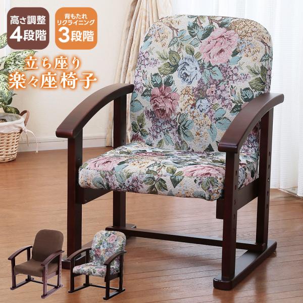 立ち座りするのにとっても便利な立ち座りらくらく座椅子。・手すりつきなので、立ち上がるときの転倒防止に。・和室・洋室のどちらにも合います。　シックなブラウンとゴブラン柄の2パターンをご用意。・折りたためるのでコンパクト収納可能。・傷防止フェル...