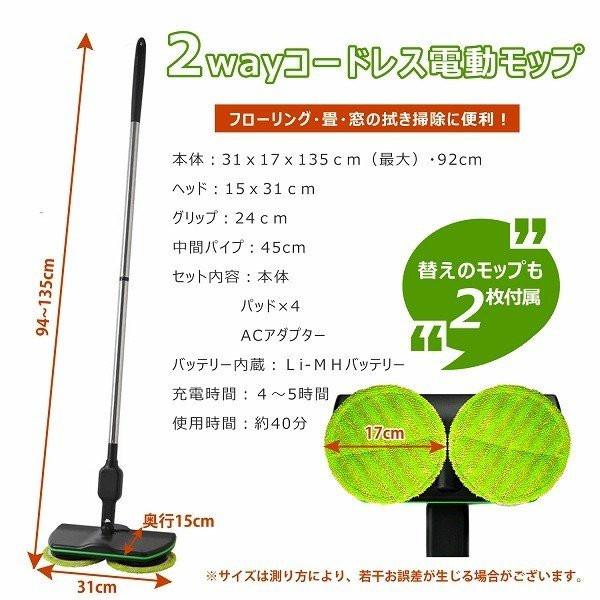 モップ 電動 コードレス 連続使用 モップ4枚付き ツインモップ 梅雨対策 床掃除 充電式 回転モップクリーナー 拭き掃除 窓ふき 長さ調節可能 モップ掛け ダントツonline Yahoo 店 通販 Yahoo ショッピング