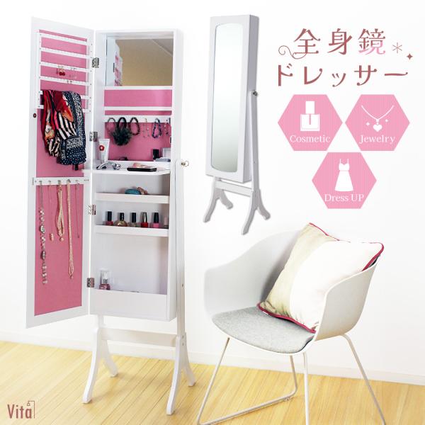全身をチェックできる鏡だけでなく扉を開ければピアス、イヤリング、指輪、ストールやベルトなどアクセサリー小物を全部まとめて収納できます！簡易的な折りたためる化粧台も配置されているのでドレッサーとしても使用可能。深めの棚もご用意しているのでスキ...