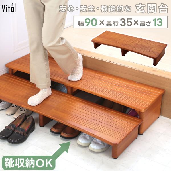 ●商品詳細サイズ(約)：幅90×奥行35×高さ13cm材質：[本体] 天然木(ラバーウッド) [アジャスター]ゴム耐荷重：100kg生産国：中国製・天然木製・滑り止め付き・角丸加工・ガタツキ防止アジャスター付・靴収納可能※天然素材製品は、天...