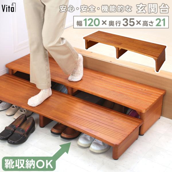 ●商品詳細サイズ(約)：幅120×奥行35×高さ21cm材質：[本体] 天然木(ラバーウッド) [アジャスター]ゴム耐荷重：100kg生産国：中国製・天然木製・滑り止め付き・角丸加工・ガタツキ防止アジャスター付・靴収納可能※天然素材製品は、...