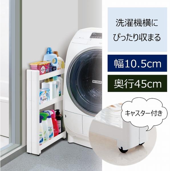 ランドリーラック 洗濯機 収納 一人暮らし」の人気商品一覧・価格比較