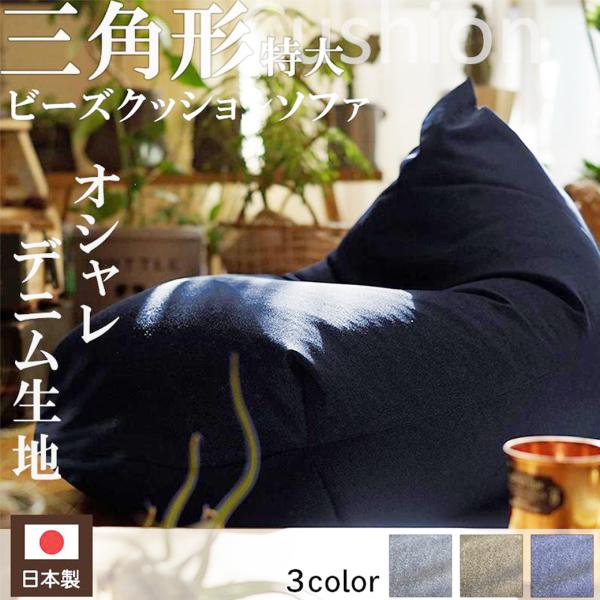 ビーズクッションは柔らかすぎてちょっと…という方にオススメ！程よくしっかりとした座り心地で腰に優しく、立ち座りしやすいビーズクッションです。秘密は3mm発泡ビーズを使用することにより、流動性とクッション性を両立させた中材。アナタのくつろぎに...