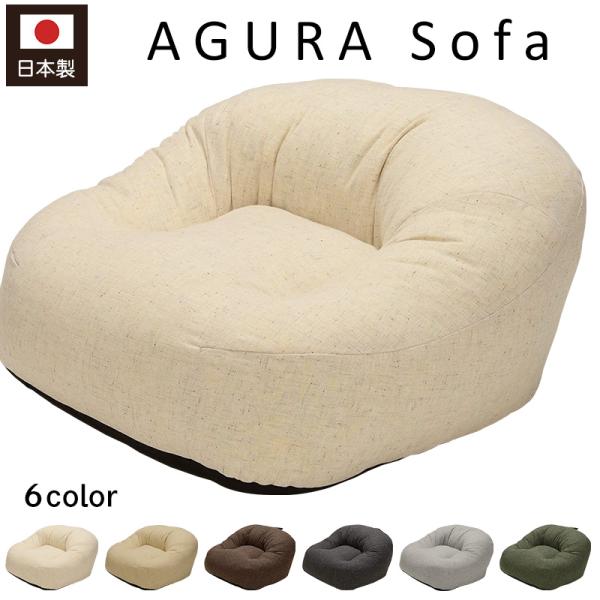 もちもち低反発で癒しの座り心地♪あぐらソファリビングでゲームをしたり映画を観たりするのにちょうどいいあぐらじゃなくても気持ちよくくつろげます。フレームレスのウレタン仕様だから、耐圧分散に優れもっちりとした座り心地に癒されますコンパクトサイズ...