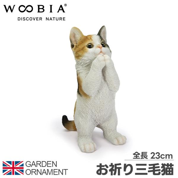 猫 ねこ お祈り 願い事 金運 オーナメント ガーデン 置物 ガーデニング