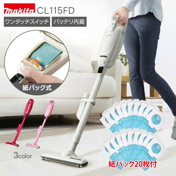 他サイト： マキタ CL115FD 掃除機 紙パック20枚付 コードレス クリーナー バッテリー  軽量 日本製 紙パック式 パワフル ハンディクリーナー  スティック makitaの商品画像