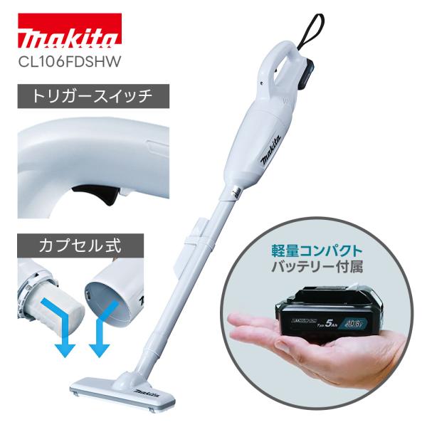 マキタ　サイクロン掃除機　CL106FDSHW マキタ CL106FDSHW 掃除機 コードレス クリーナー バッテリー トリガー
