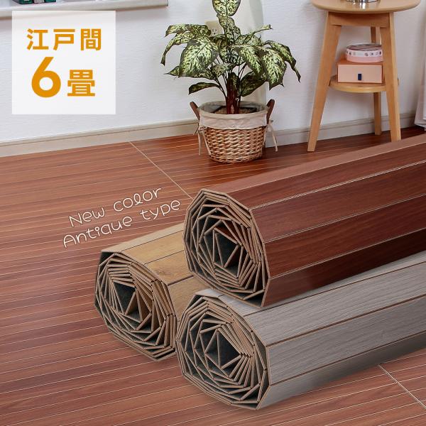 ※こちらは江戸間サイズの商品ページです。落ち着いたくすみカラーで上品な雰囲気になる新色「アンティーク調」シリーズが登場！●品名江戸間サイズアンティーク調ウッドカーペット●サイズ（1枚辺り）6畳：縦130×横350cm×（2枚）板幅：5cm●...