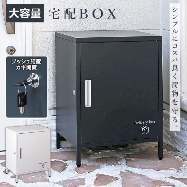 使いやすさとコスパを追求した宅配ボックスワンタッチシリンダー施錠で荷物をしっかり守ります。スチール製だから荷物が雨に濡れる心配もありません。更に扉の隙間に防水ゴムを配置することで中への水の侵入を防ぎます。●品名ステンレス製宅配ボックス●サイ...