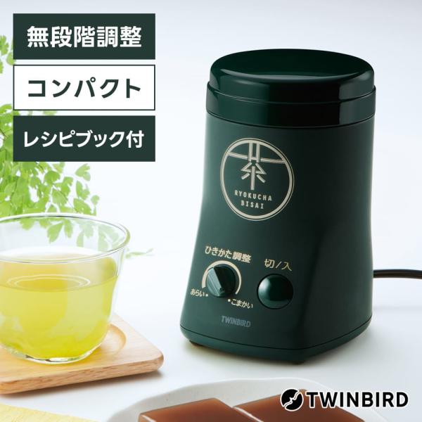 お茶ひき器 GS-4671DG 緑茶美採 電動抹茶メーカー 粉末緑茶 TWINBIRD ツインバード
