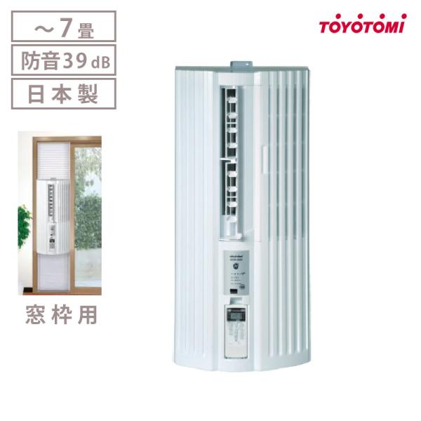 ４月上旬入荷 トヨトミ 窓用エアコン1.6kw 防音 TIW-A1624(W) エアコン