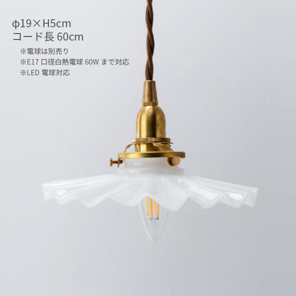 ミルクグラス シェード シェル 直径19cm 白 ガラス 照明 灯具セット E17 レトロ アンティーク 多灯 真鍮 コード長60cm ブラウン 貝殻モチーフ