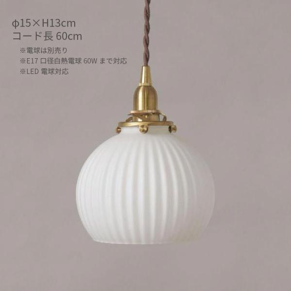ペンダントライト 照明器具 おしゃれ E17 LED 直径15cm 白 ガラス レトロ 真鍮 コード60cm