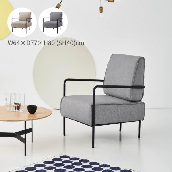 MAYLA lounge chair マイラ ラウンジチェア ベージュ グレー ファブリック クッション スチール 細身 幅広 １Pソファ 北欧 モダン カフェスタイル