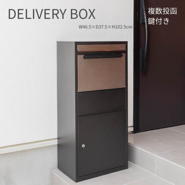 DELIVERY BOX デリバリーボックス 置配 鍵付き 宅配ボックス 大型 大容量 屋外 戸建て マンション 宅配ロッカー 据置型 不在配達 おしゃれ