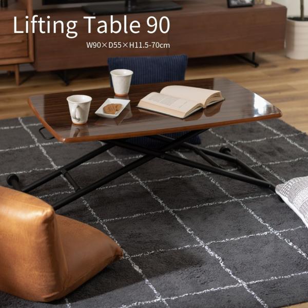 Lifting Table 90cm リフティングテーブル 昇降 鏡面 リフトテーブル 折りたたみ センターテーブル ローテーブル 便利 北欧 ミッドセンチュリー モダン